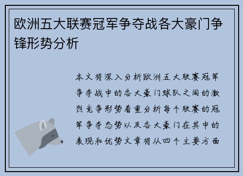 欧洲五大联赛冠军争夺战各大豪门争锋形势分析