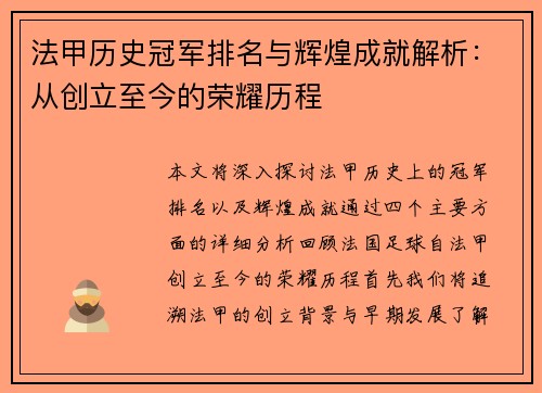 法甲历史冠军排名与辉煌成就解析:从创立至今的荣耀历程 法甲历史冠军排名与辉煌成就解析:从创立至今的荣耀历程