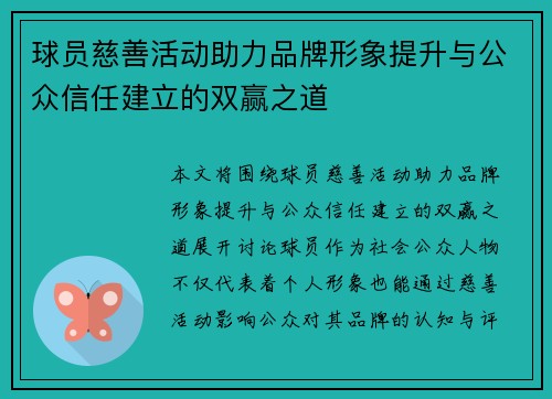 球员慈善活动助力品牌形象提升与公众信任建立的双赢之道 球员慈善活动助力品牌形象提升与公众信任建立的双赢之道