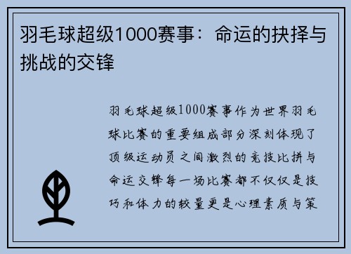 羽毛球超级1000赛事:命运的抉择与挑战的交锋 羽毛球超级1000赛事:命运的抉择与挑战的交锋
