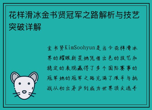 花样滑冰金书贤冠军之路解析与技艺突破详解 花样滑冰金书贤冠军之路解析与技艺突破详解