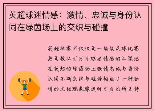 英超球迷情感：激情、忠诚与身份认同在绿茵场上的交织与碰撞