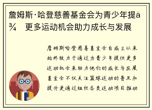 詹姆斯·哈登慈善基金会为青少年提供更多运动机会助力成长与发展