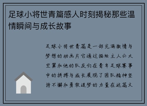足球小将世青篇感人时刻揭秘那些温情瞬间与成长故事