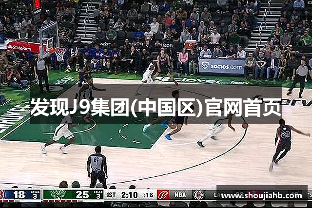 发现J9集团(中国区)官网首页